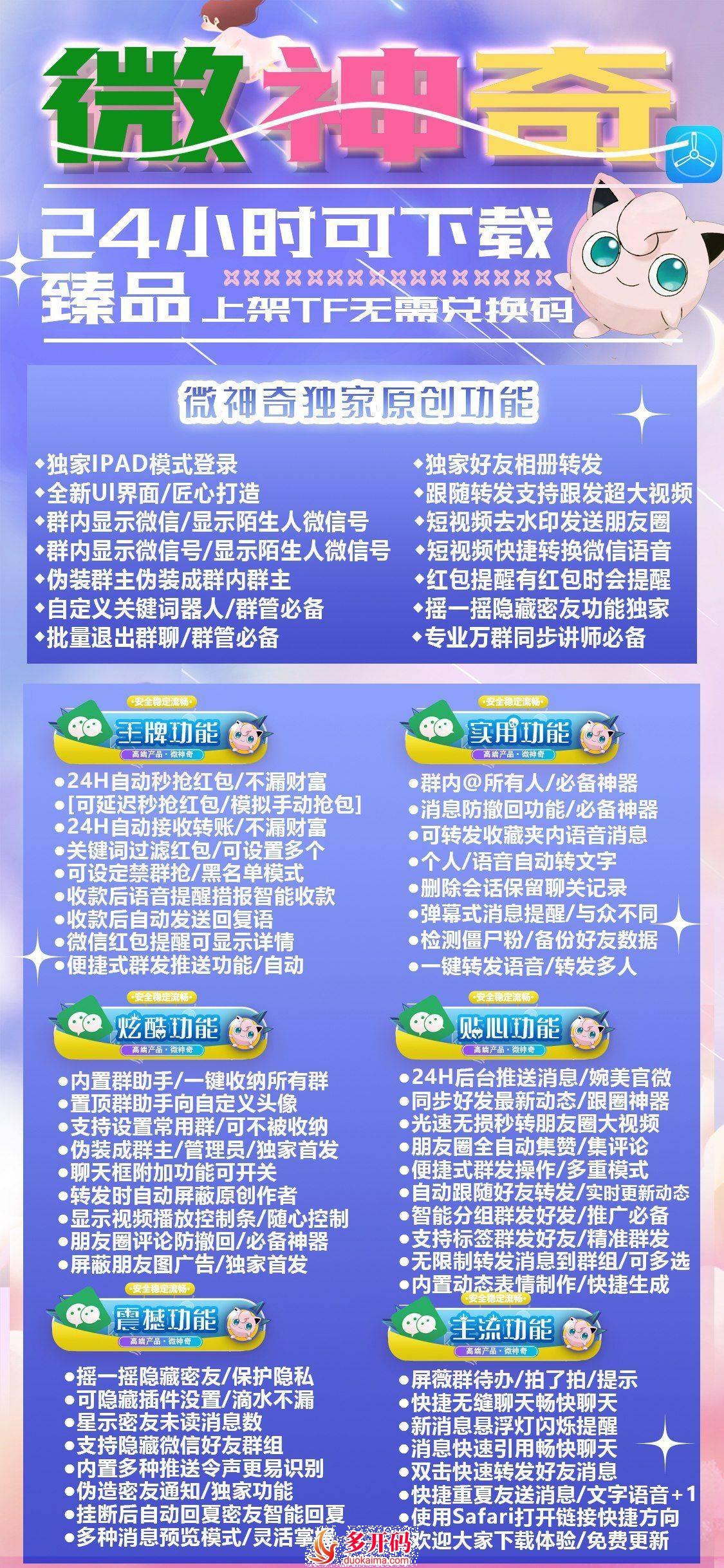 【<strong>苹果</strong>微神奇高端款TF激活码】自动加人群发伪集赞红包详细提醒微信份身哆开一键转发视频不变小不折叠朋友圈《猜拳大小喵》