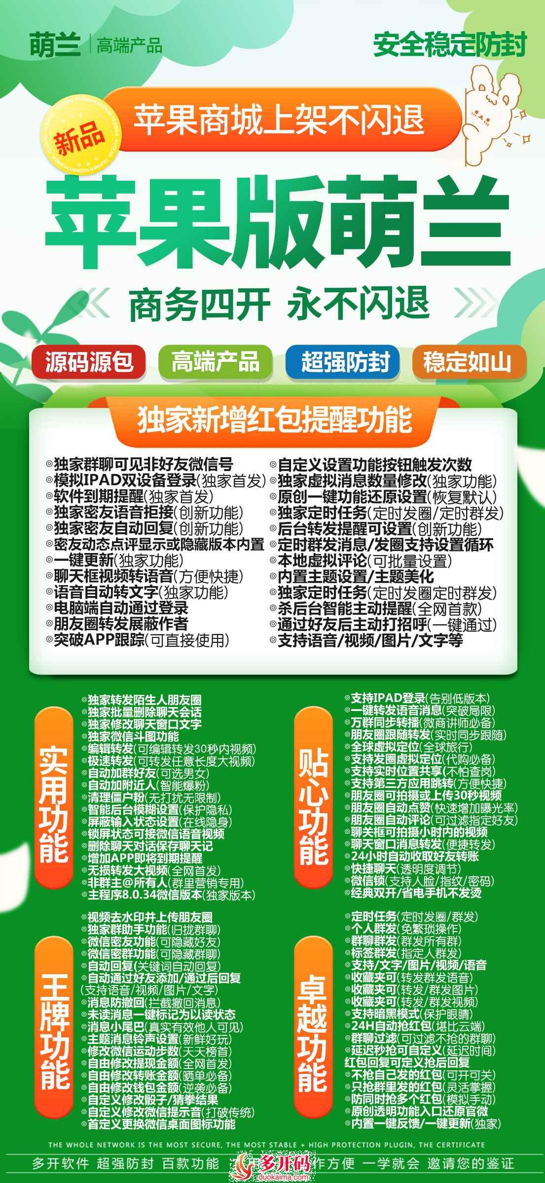 苹果萌兰激活码正版独家修改聊天窗口文字记录，让你的聊天窗口大方时尚有趣！