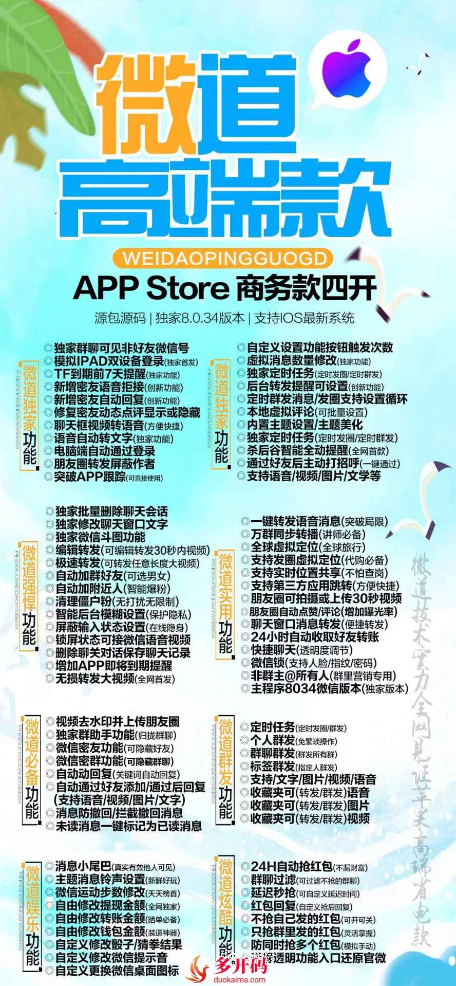 【苹果微道微兰官网下载更新官网激活码激活授权码卡密】商店版永久不掉‘阿古朵同款’