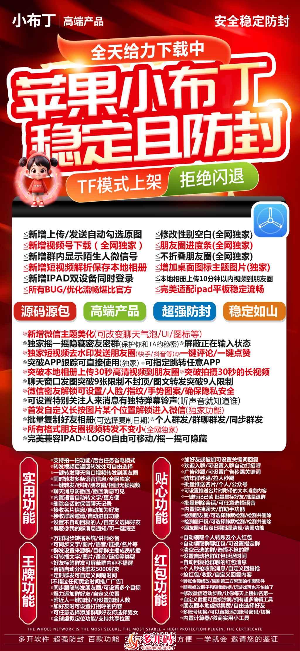 【苹果小布丁TF高端款官网】苹果IOS微信哆开分身兼容苹果最新ios17系统支持一键转发图文大视频虚拟定位微信群发微信密友语音转发微信主题美化大宝同款