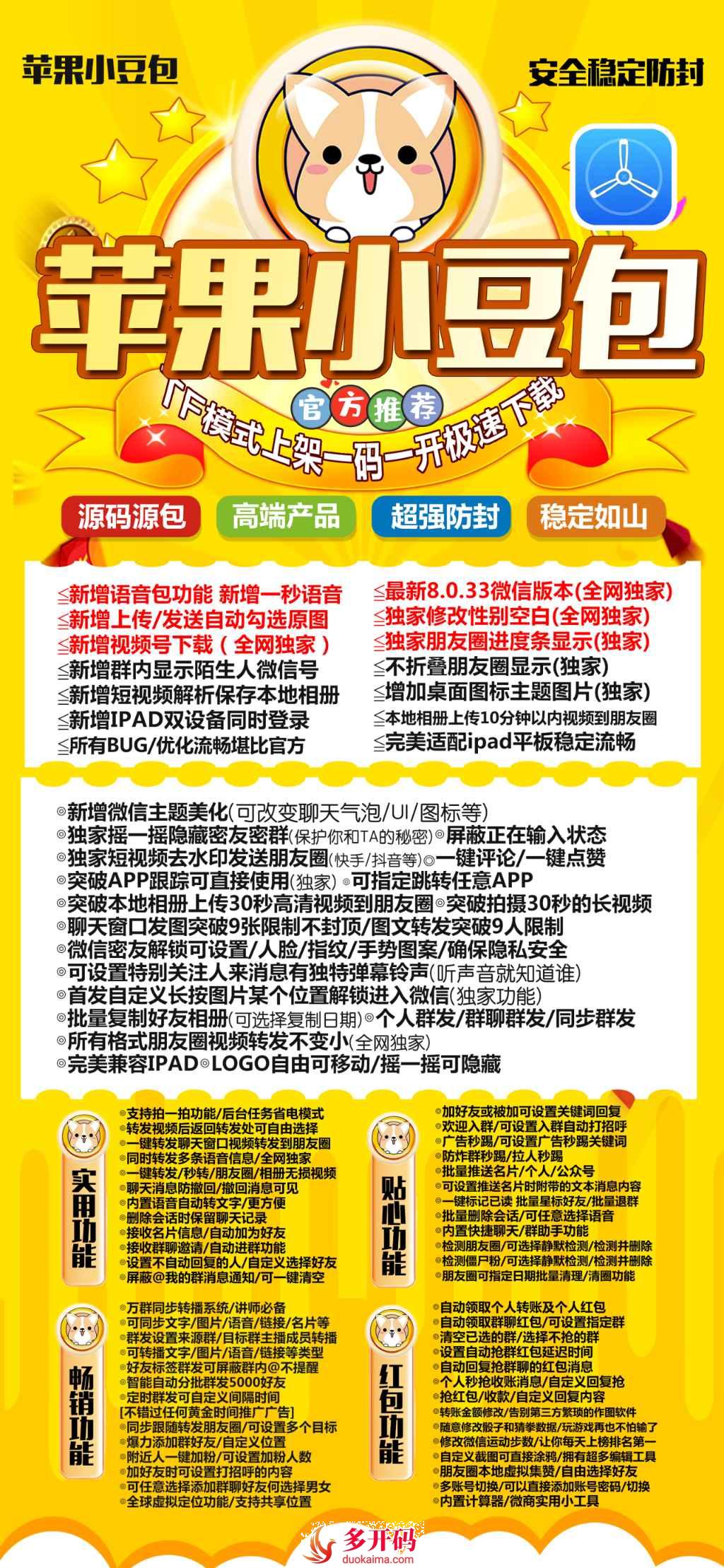 【苹果微信份身TF高端款小豆包官网下载更新授权】密友密群功能隐藏好友群聊消息小尾巴防撤回分身哆开微信转发