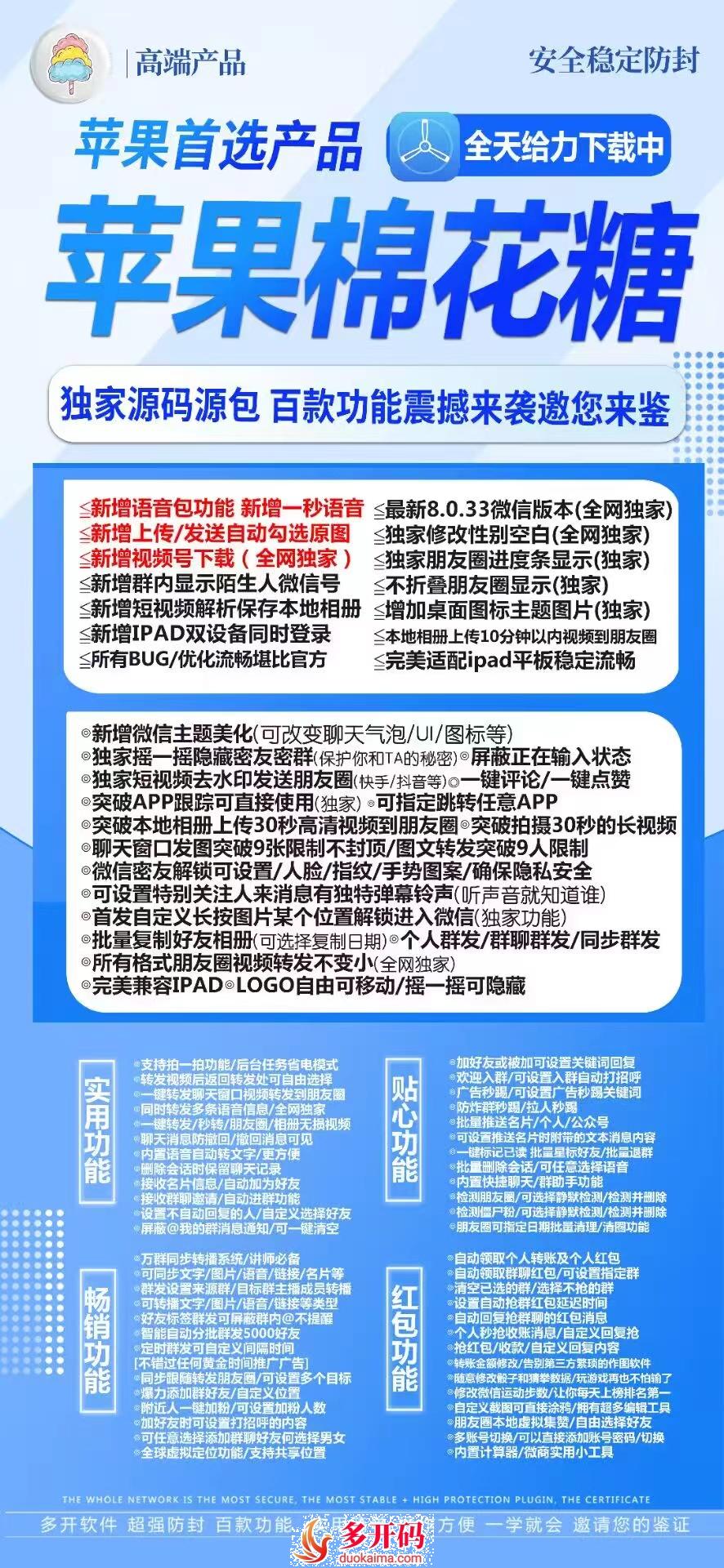 【<strong>苹果</strong>棉花糖官网下载更新地址激活授权】<strong>苹果</strong>IOS微信哆开分身兼容<strong>苹果</strong>最新16系统支持万群直播讲课微信群发微信密友语音转发一键转发图文大视频【小不点同款】