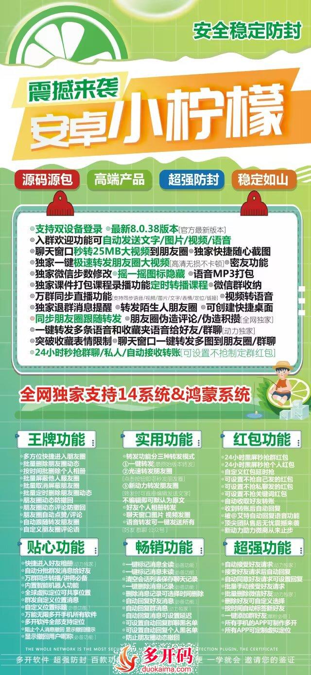 【安卓小柠檬官网下载地址激活授权码卡密购买】安卓无限微信份身哆开应用兼容安卓14系统和鸿蒙4.0系统支持万群直播讲课微信群发微信密友虚拟定位语音转发【新动力安卓力量同款新品升级】