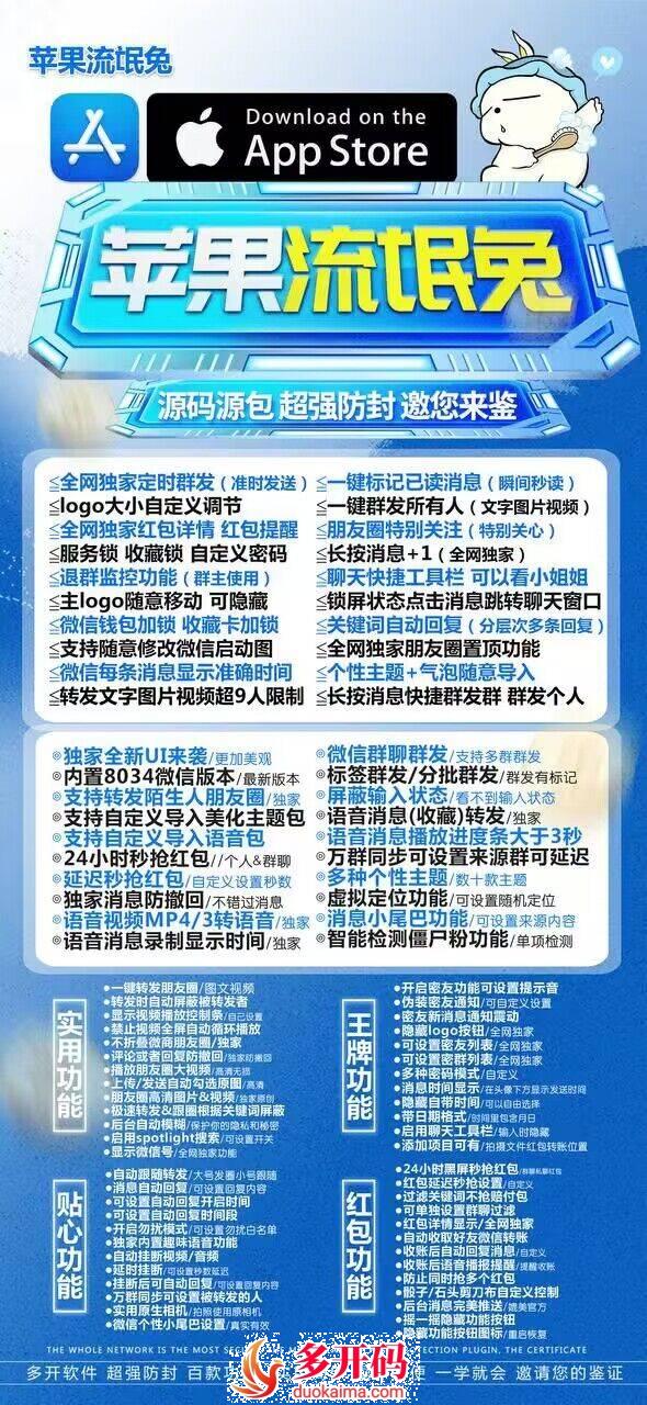 【苹果流氓官网下载更新激活授权码卡密购买安装视频教程】苹果IOS微信份身哆开兼容苹果最新17系统适配官方8037微信版本支持一键转发图文大视频虚拟定位语音转发微信群发微信密友【赵子龙同款】