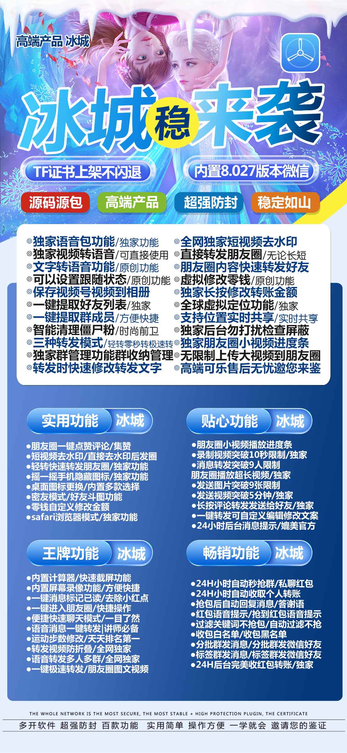 【<strong>苹果</strong>冰城团队激活码官网】朋友圈转发屏蔽上家软件到期提醒电脑端自动通过登录分身哆开