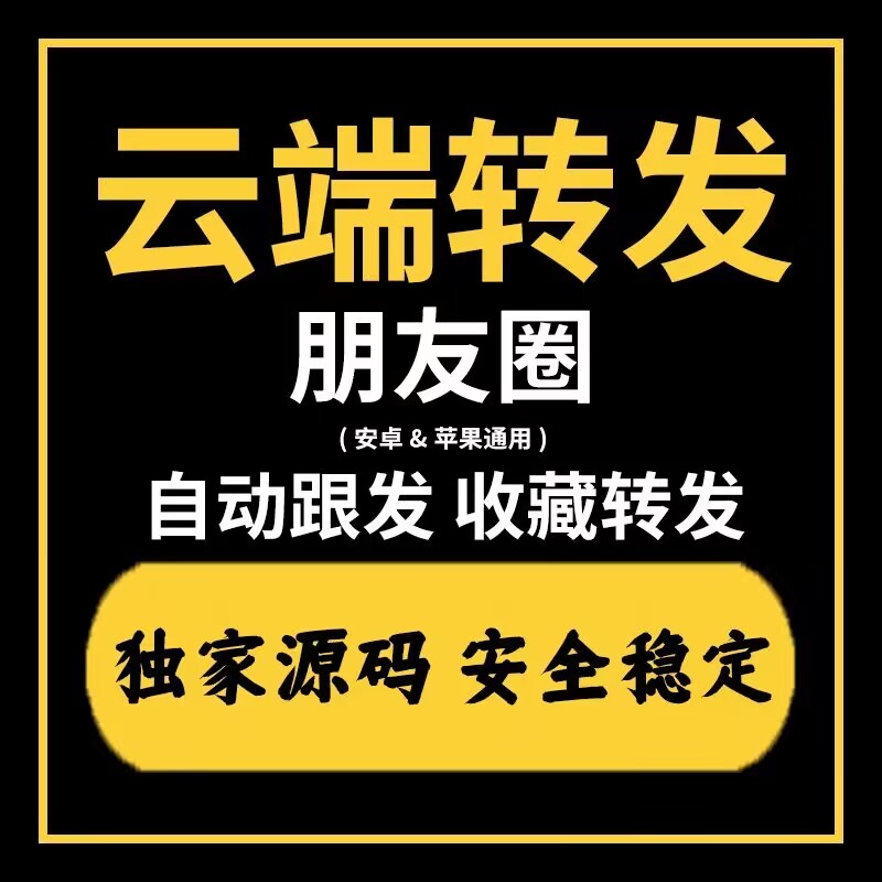 <strong>云端一键转发</strong>软件还可以自动同步，太神奇啦