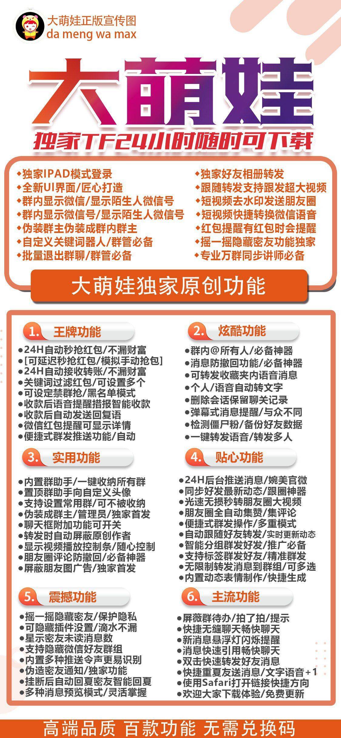 【苹果大萌娃哆开官网下载更新官网激活码激活授权码卡密】支持最新ios16系统《虚拟定位喵》独角兽同款