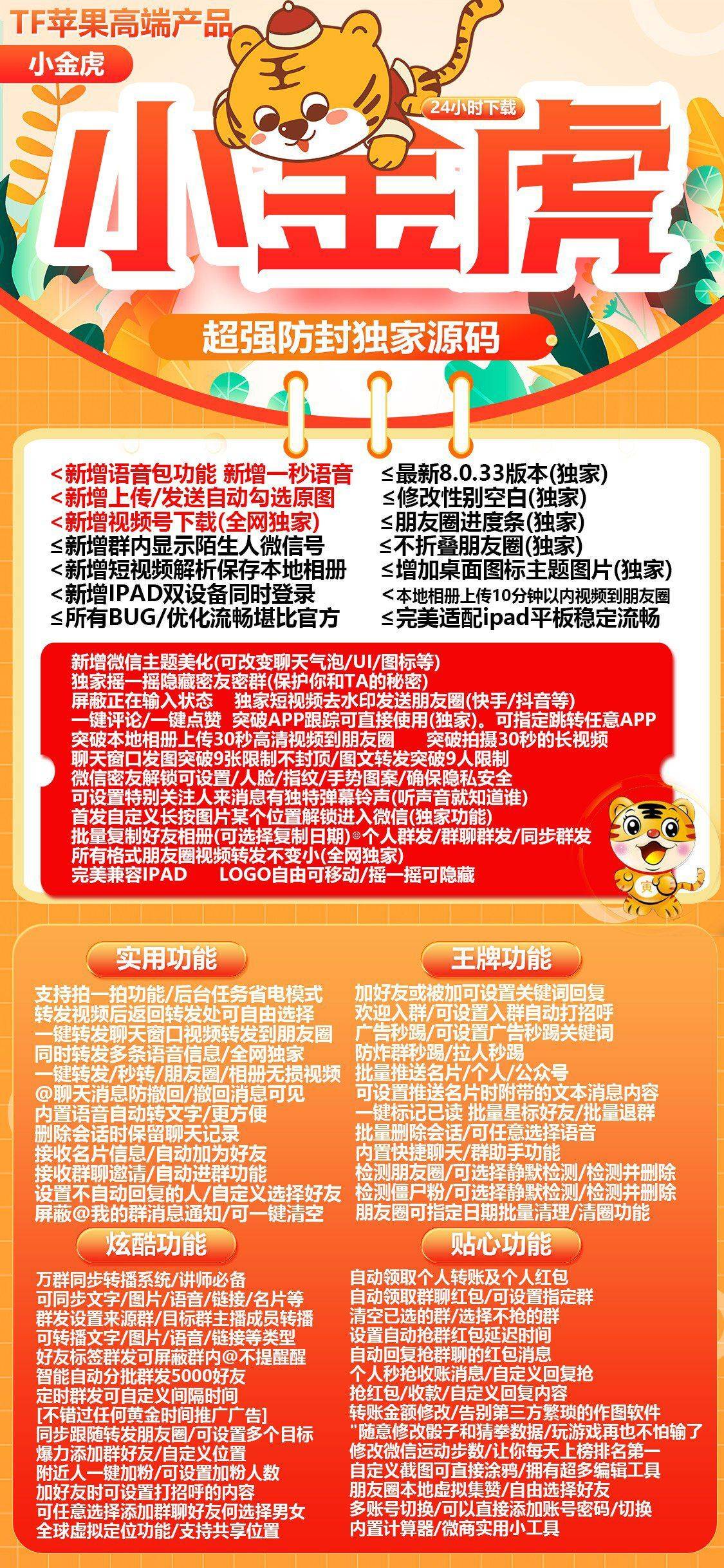 【苹果小金虎TF官网下载更新地址激活授权】苹果IOS微信哆开分身兼容苹果最新系统支持万群直播讲课微信群发微信密友语音转发一键转发朋友圈图文大视频