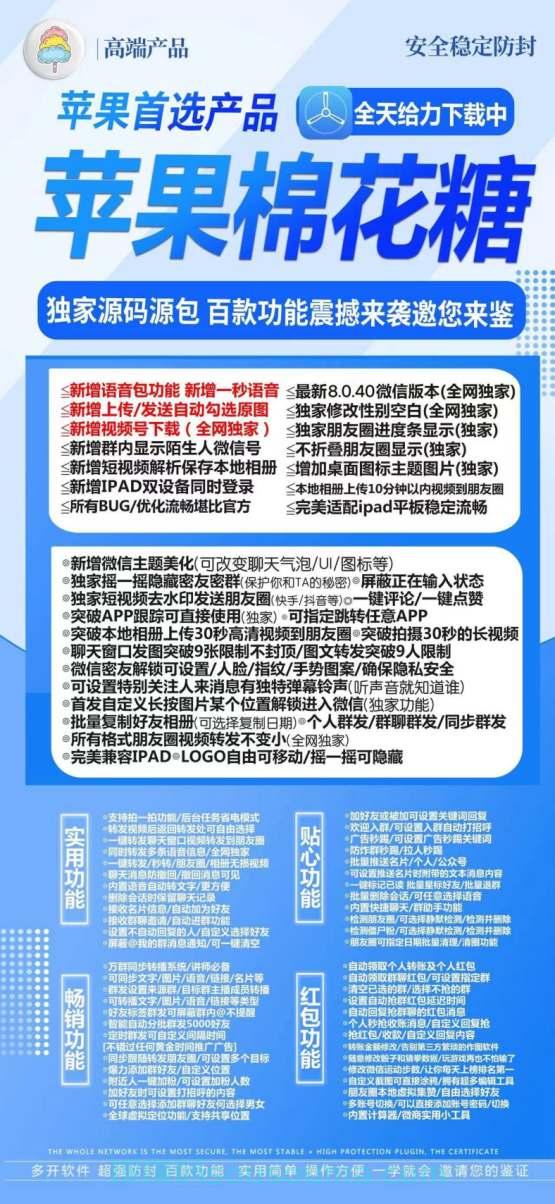 【苹果棉花糖激活码码多开商城官网】棉花糖内置语音包定时群发一键转发万群同步激活码授权教程