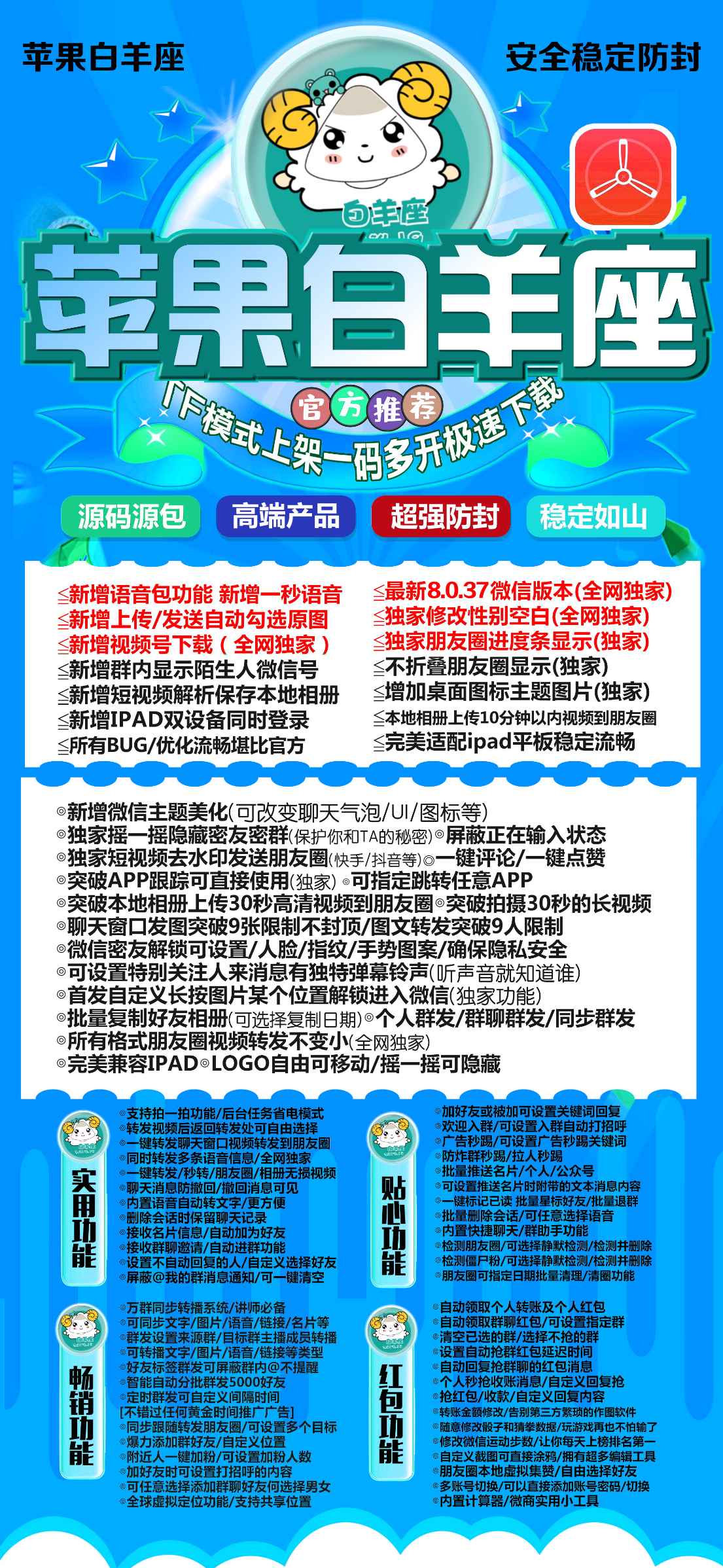 【<strong>苹果</strong>白羊座官网下载更新地址激活授权兑换下载码卡密购买TF安装教程】系统支持万群直播讲课微信群发微信密友语音转发虚拟定位一键转发图文大视频