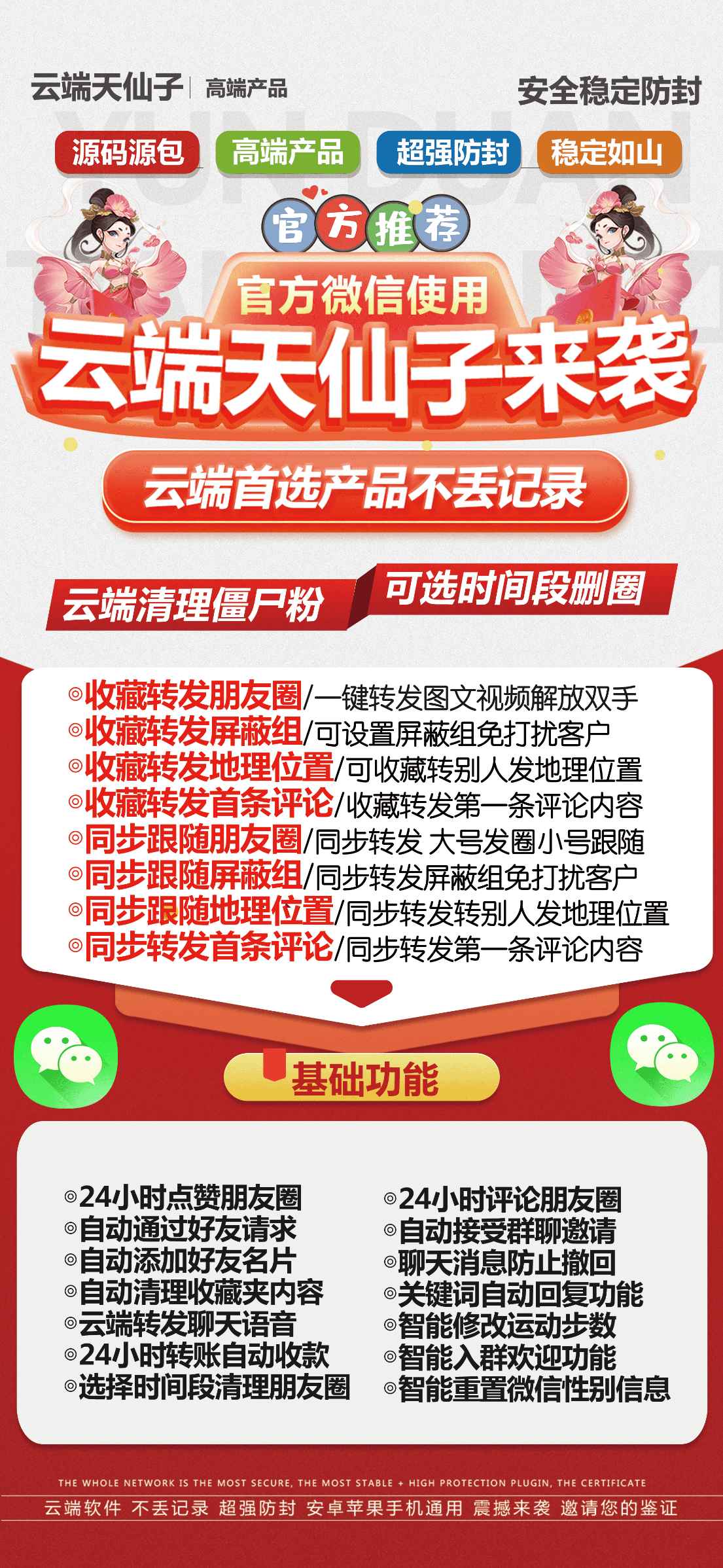 云端天仙子官网更新地址月卡季卡年卡激活授权码卡密,一键转发不限制机型支持最新官方微信版本朋友圈同步跟随转发语音转发