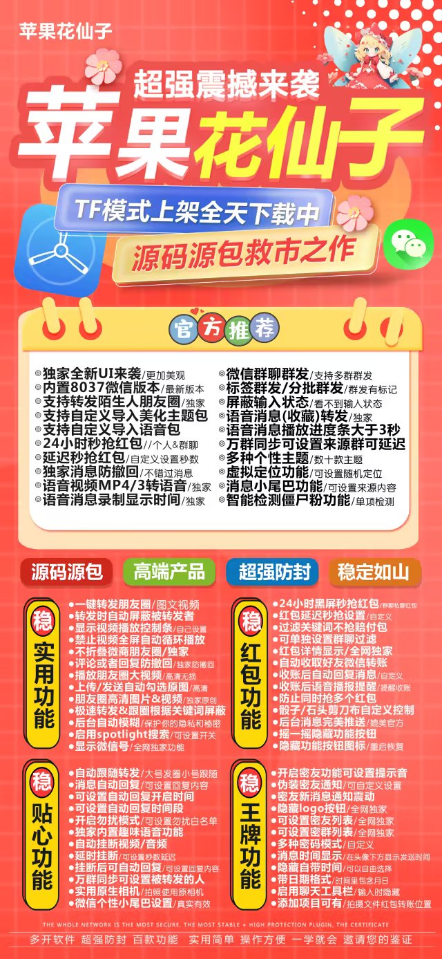 <strong>苹果</strong>TF高端花仙子官网5.0隐藏功能按钮logo图标微信多种密码模式多开一键转发分身