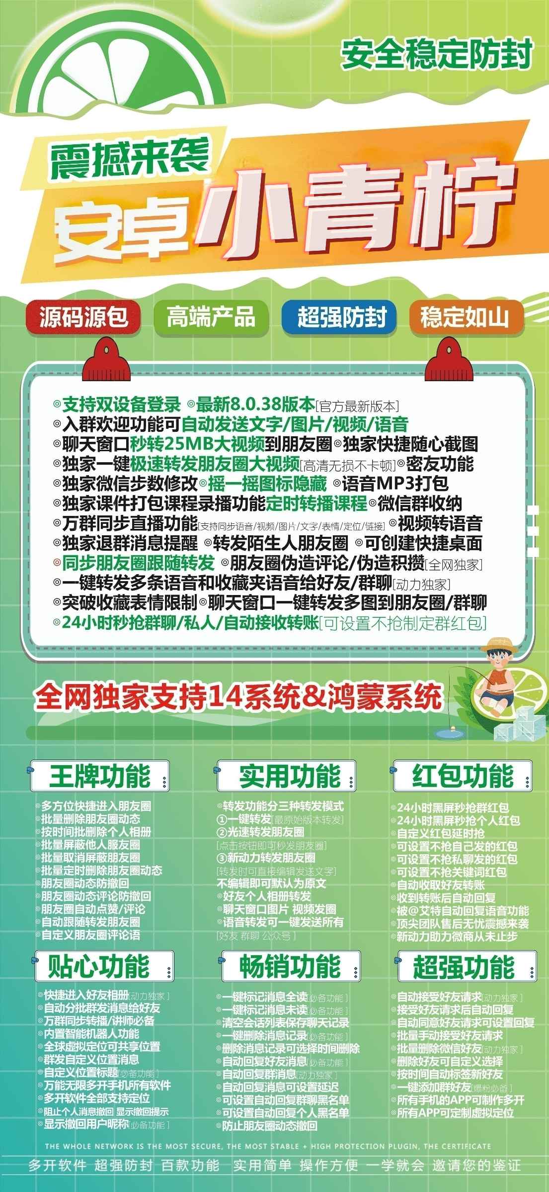 安卓小青柠软件3.0/.4.0小青柠官网认证授权独家定时转播万群同步助手自动接受收款朋友圈伪造评论