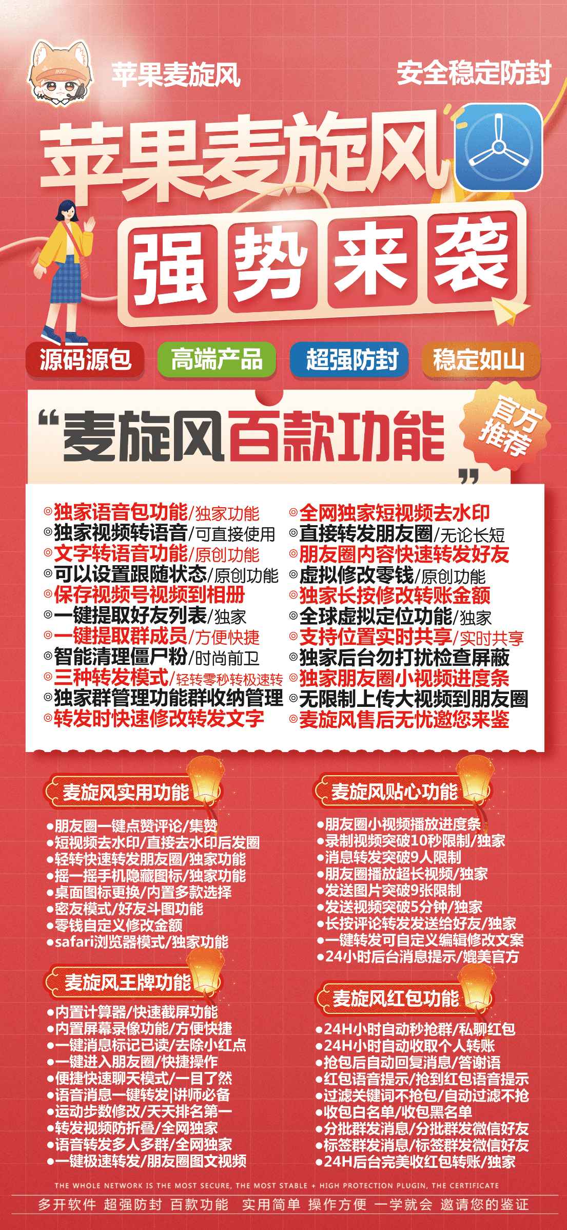 苹果微信份身麦旋风激活码官网软件下载地址功能表语音包转发一键转发同步朋友圈虚拟定位万群同步分身