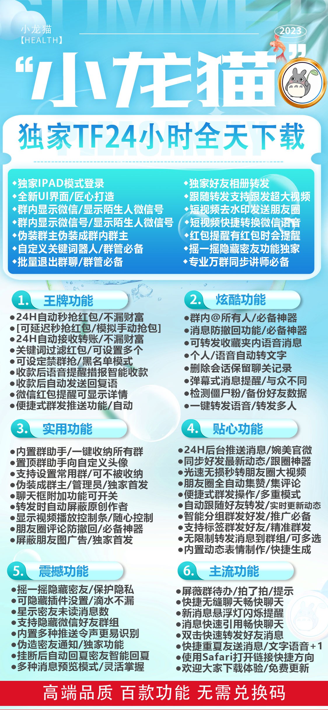 苹果TF小龙猫高端款份身下载更新地址：群内@所有人/必备神器消息防撤回功能/转发朋友圈