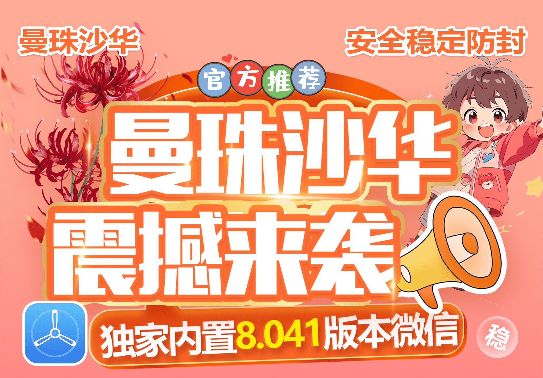 【苹果微信分身曼珠沙华官网激活】独家微信8.0.41版本自动跟随转发朋友圈光速转发超大视频图文到个人朋友圈