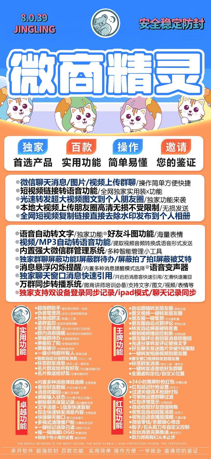 <strong>苹果</strong>微商精灵TF官网高端款：微信分身一键转发万群同步转播系统/微商讲师培训必备