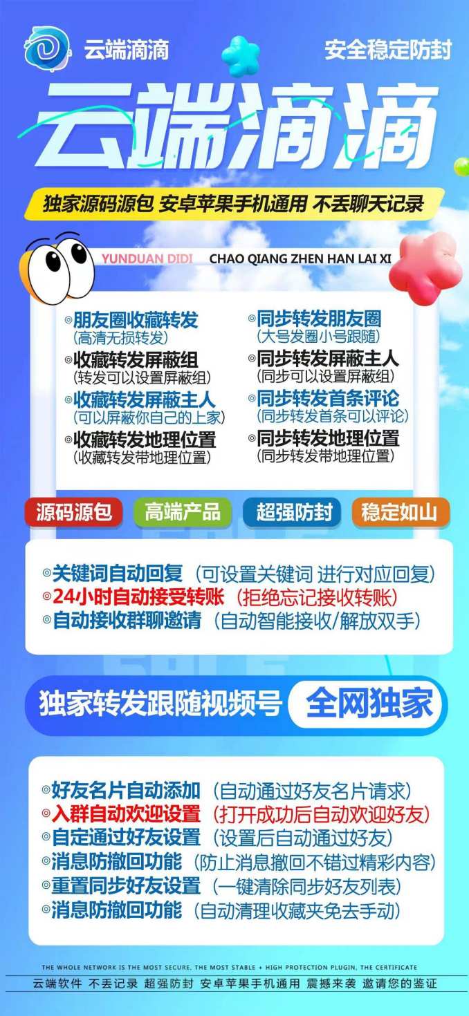 云端滴滴收藏转发3.0/4.0一键收藏转发屏蔽上家设置屏蔽组高清无损转发