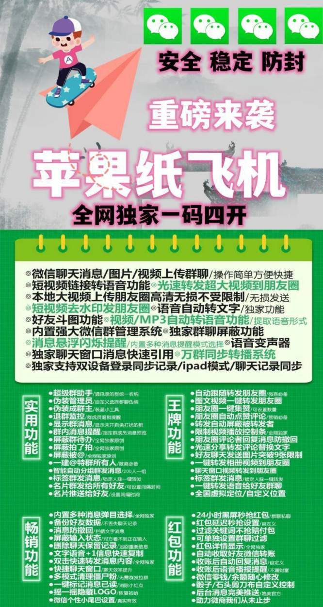 苹果纸飞机激活码官网授权：朋友圈自动点赞评论骰子/石头剪刀布自定义控制