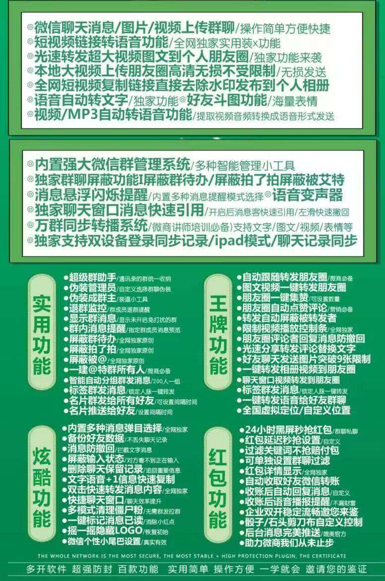 【苹果考拉分身微信分身授权码】苹果转发一键操作朋友圈密友秒抢红包虚拟定位