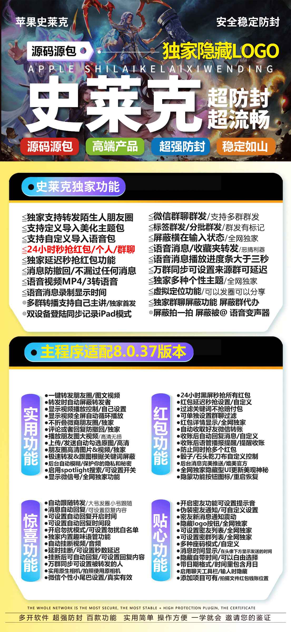 苹果史莱克微信多开5.0/6.0自动跟随转发朋友圈密友功能密群多种密码微信分身