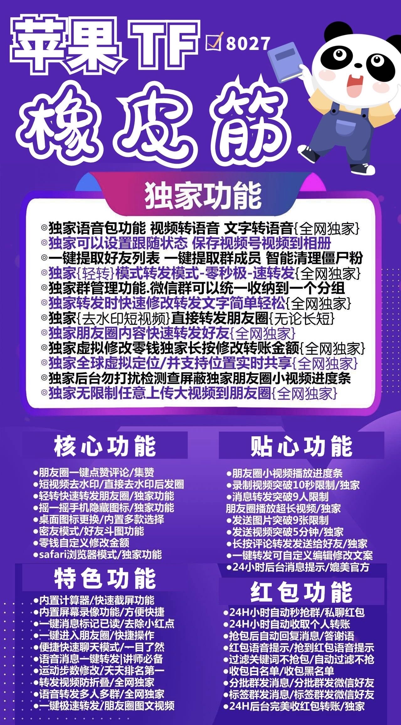 【苹果橡皮筋官网兑换使用激活码下载】微信双开分身一键定时转发朋友圈批量拉群退群收藏夹群发群