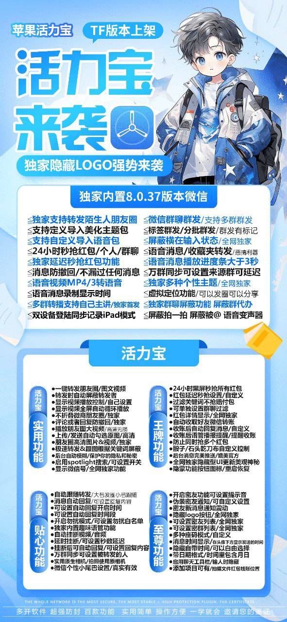 【苹果活力宝微信分身TF兑换安装】苹果微信多开百款功能邀您体验/密友私密信息隐藏多个女朋友避免查岗