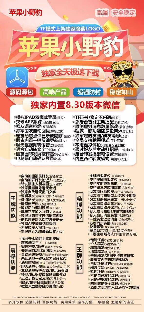 【苹果高端款TF小野豹微信分身多开软件】视频去水印上传朋友圈一键转发陌生人朋友圈全球虚拟定位一秒语音包