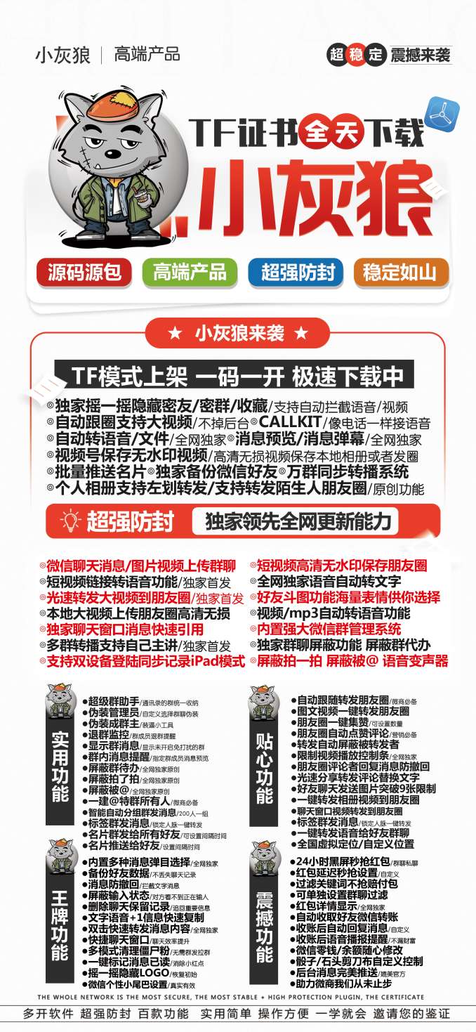 苹果小灰狼激活码官网授权3.0/4.0备份好友数据多模式清理僵尸粉微信分身多开版一键转发