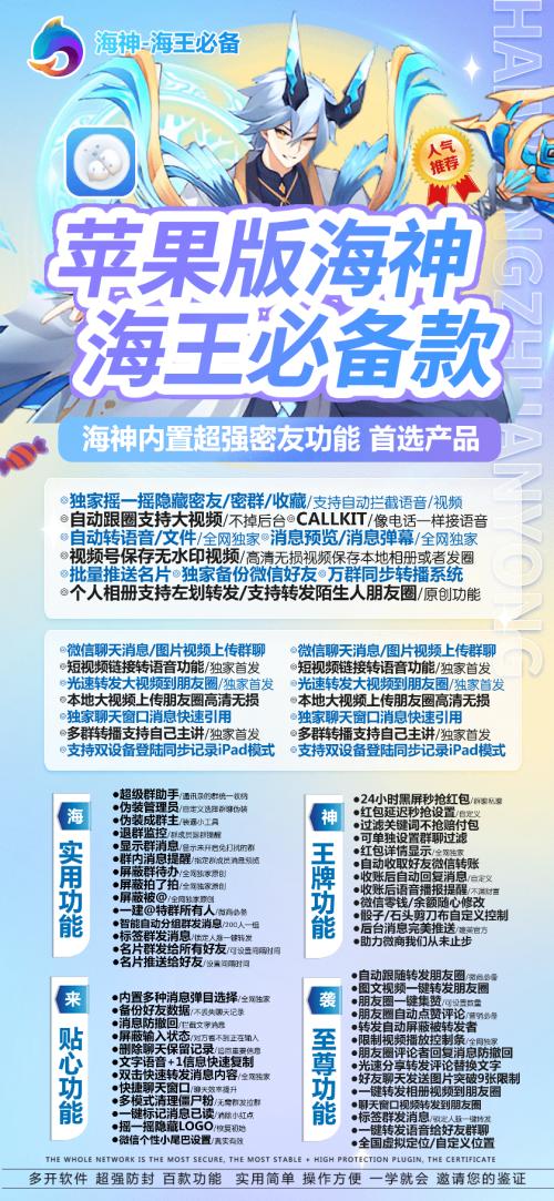 【苹果海神微信分身激活码】自动跟圈支持大视频/不掉后台CALL KIT/像电话一样接语音