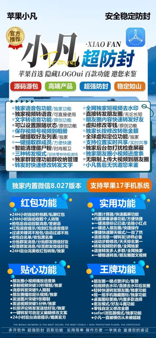 【<strong>苹果</strong>小凡官网激活码】《微信多开分身版》（语音一键转发）