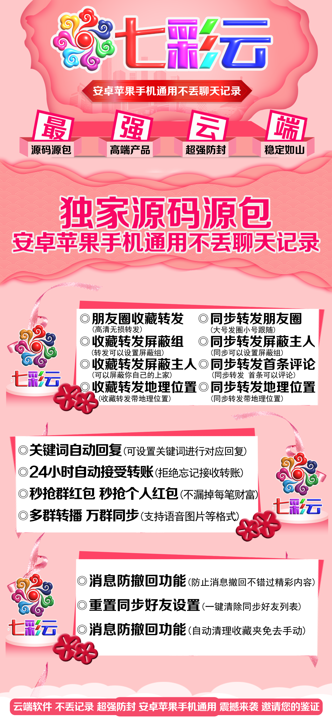 【<strong>云端转发</strong>七彩云官网激活码】3.4/4.0授权同步转发朋友圈(高清无损转发)(大号发圈小号跟随)