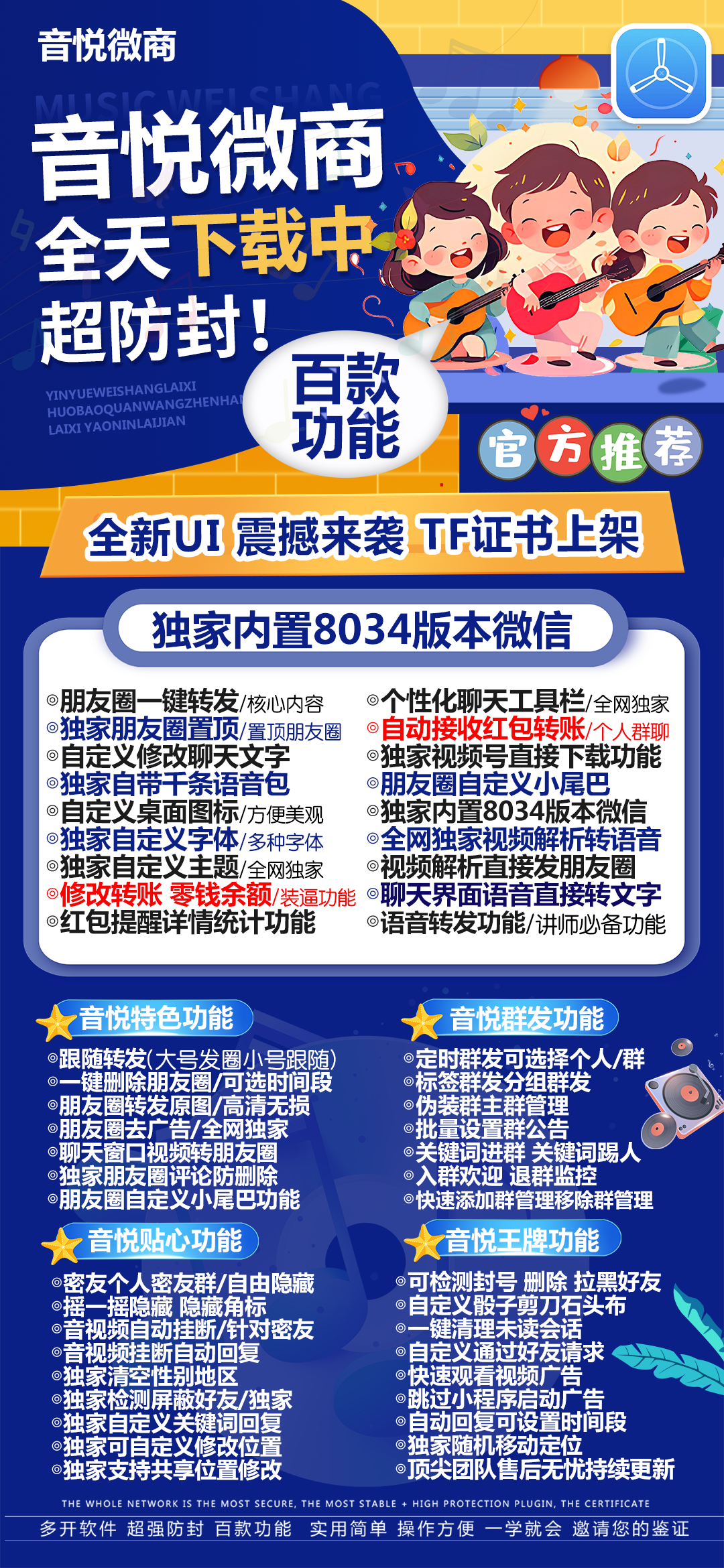 【<strong>苹果</strong>TF音悦微商官网下载更新地址激活授权兑换】音乐微商最新17系统支持虚拟定位语音转发微信群发微信密友大视频图文一键转发