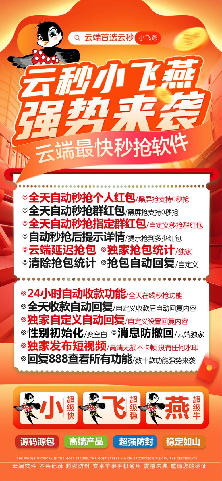 【云端秒抢小飞燕官网地址激活码授权使用教程】云端秒抢红包官网24小时自动云端抢红包