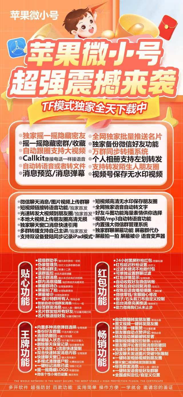 苹果TF微小号微信兑换激活码多开分身转发朋友圈软件丨微小白密友密群全球定位