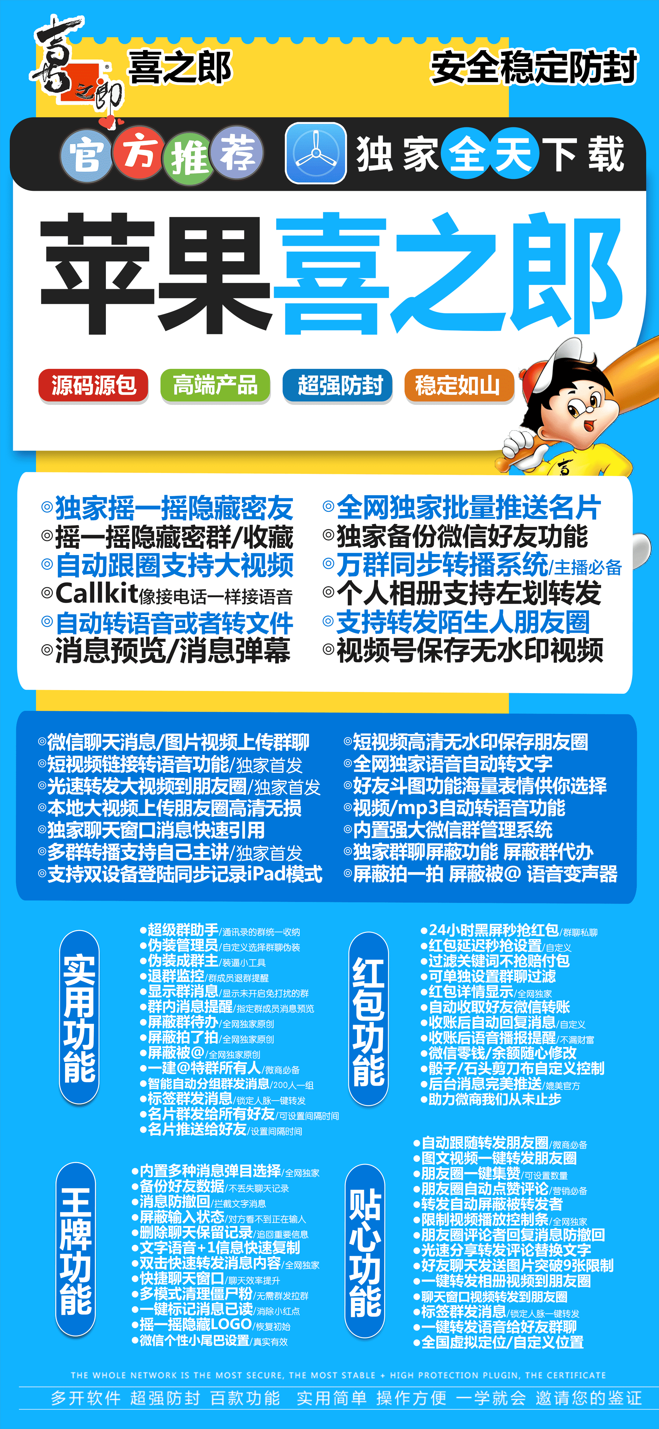 【苹果高端款TF喜之郎激活码拿货授权码】微信分身多开赵子龙百花香同款功能/支持转发陌生人朋友圈消息