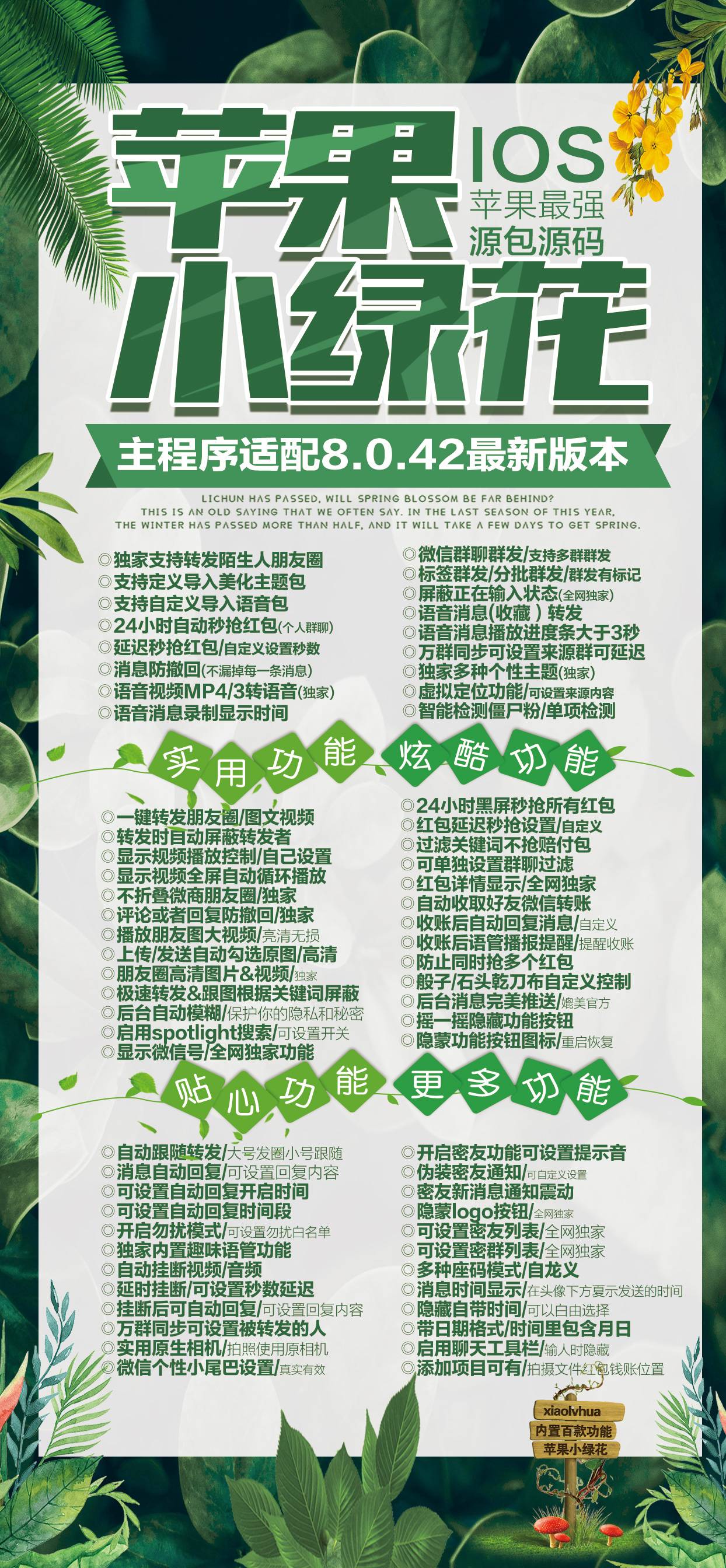 苹果微信分身小绿花激活码商城/苹果钟无艳官网商城/苹果赵子龙激活码商城