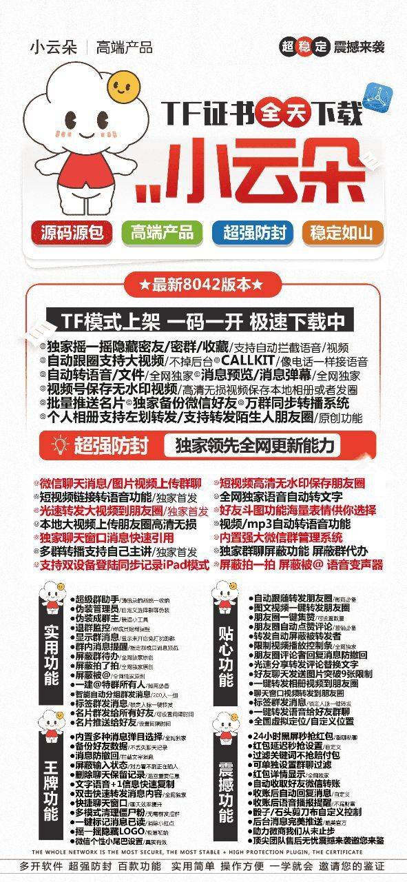 苹果小云朵激活码/苹果赵子龙激活码/苹果小云朵微信分身软件大小姐同款