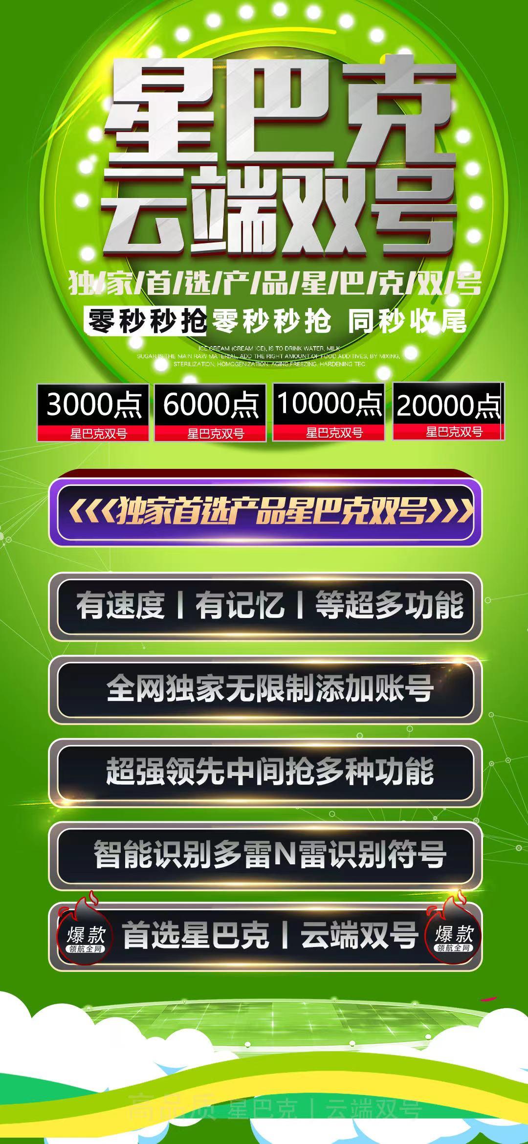 【云端双号星巴克】安卓<strong>苹果</strong>免下载 直接云端登录【3000点6000点10000点】