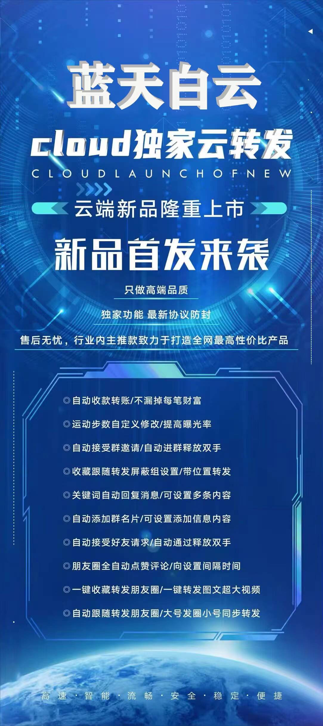 【<strong>云端</strong>转发蓝天白云激活码官网授权卡密登录】收藏转发朋友圈/微商必备《<strong>云端</strong>转发蓝天白云》