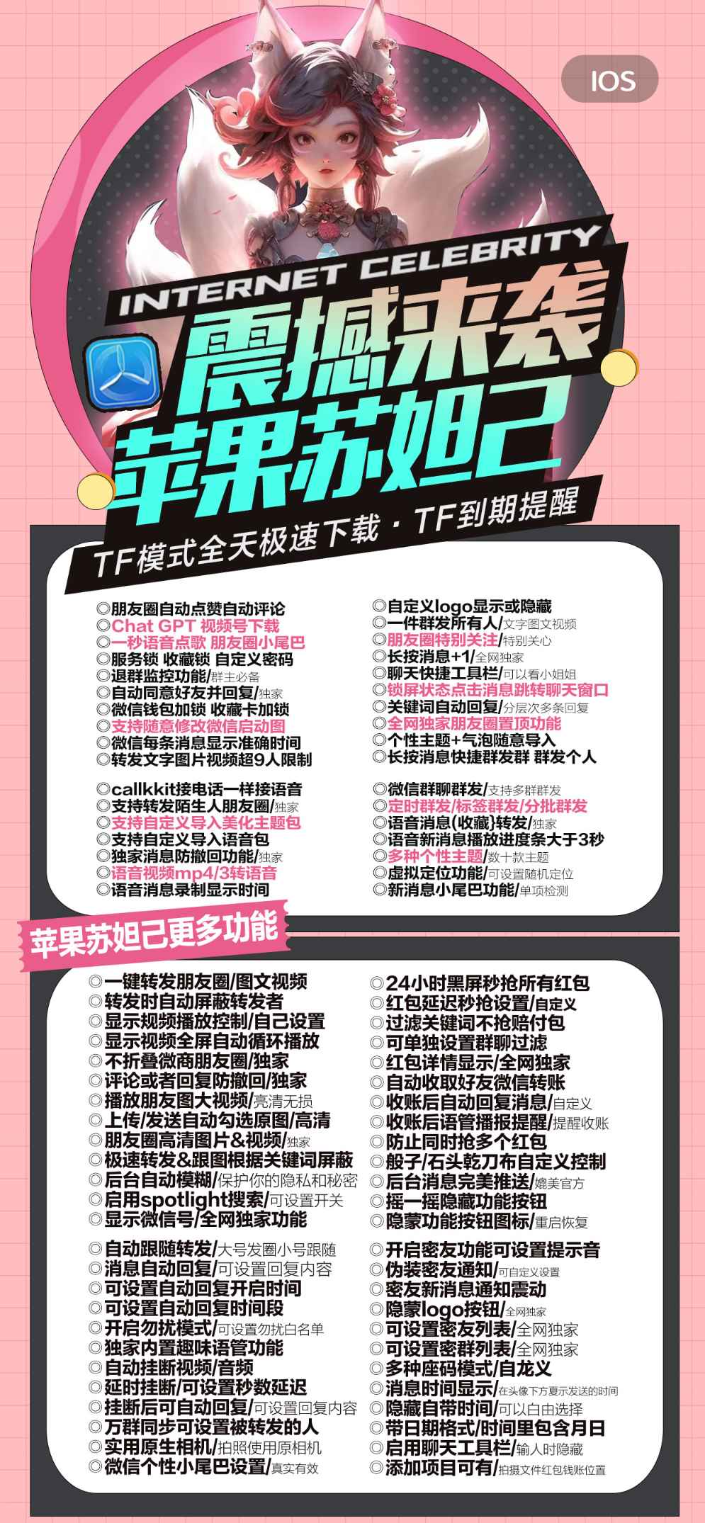 苹果苏妲己微信分身官网授权/苹果斗战神官网激活码|苹果斗战神微信下载