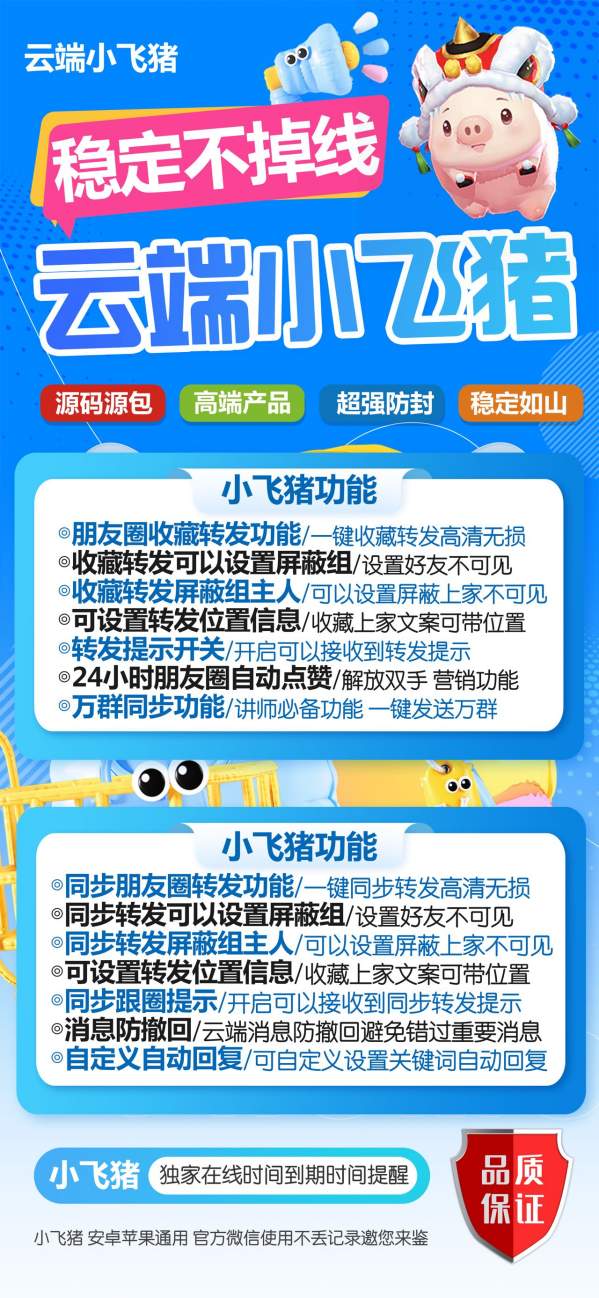 【云端转发小飞猪官网】小花朵一键同步转发朋友圈高清无损24小时朋友圈自动点赞秒赞