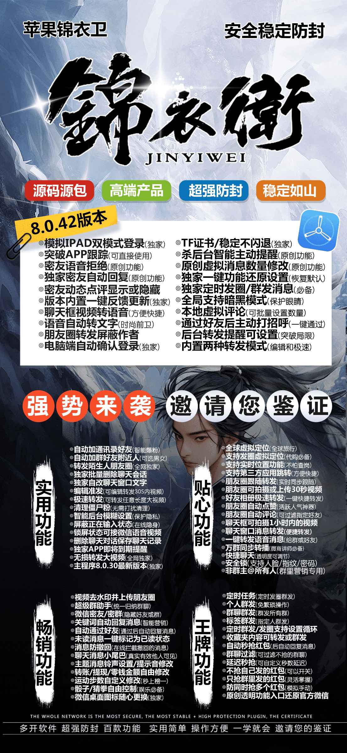 苹果锦衣卫官网激活码|微信多开分身版|苹果锦衣卫微信下载|拒绝闪退崩溃