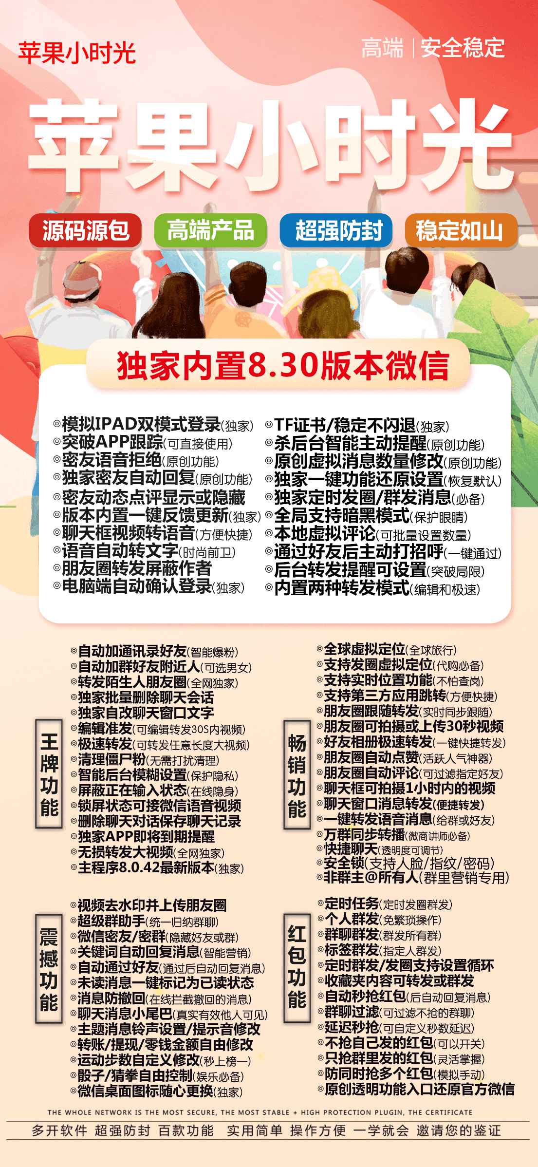 苹果微信多开小时光官网-苹果微信多开小时光激活码卡密授权码购买