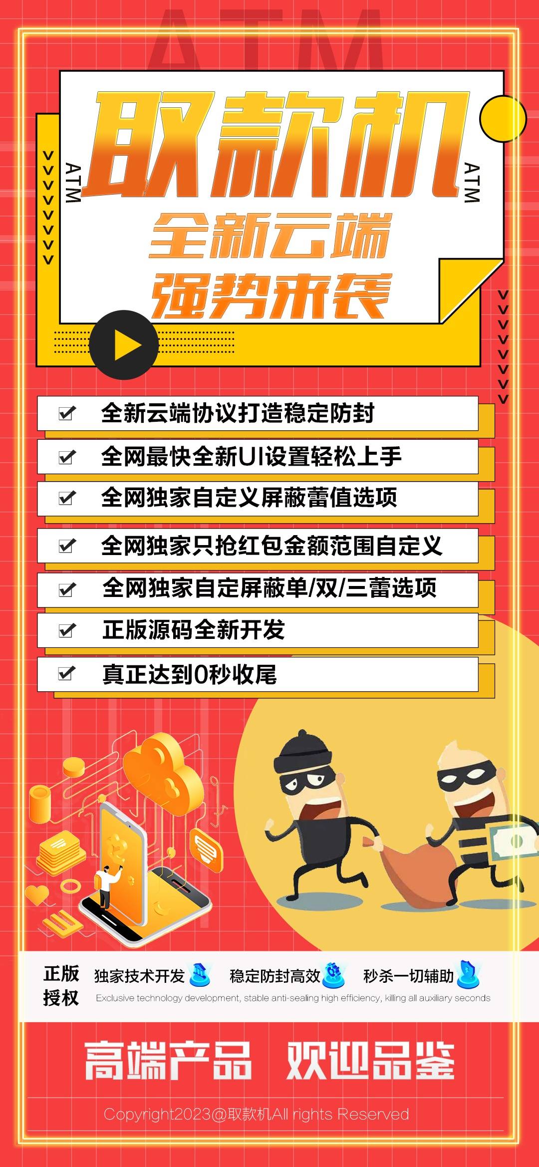 【取款机云端单透扫尾激活码】1500点3000点5000点《稳定速度快秒抢扫尾》