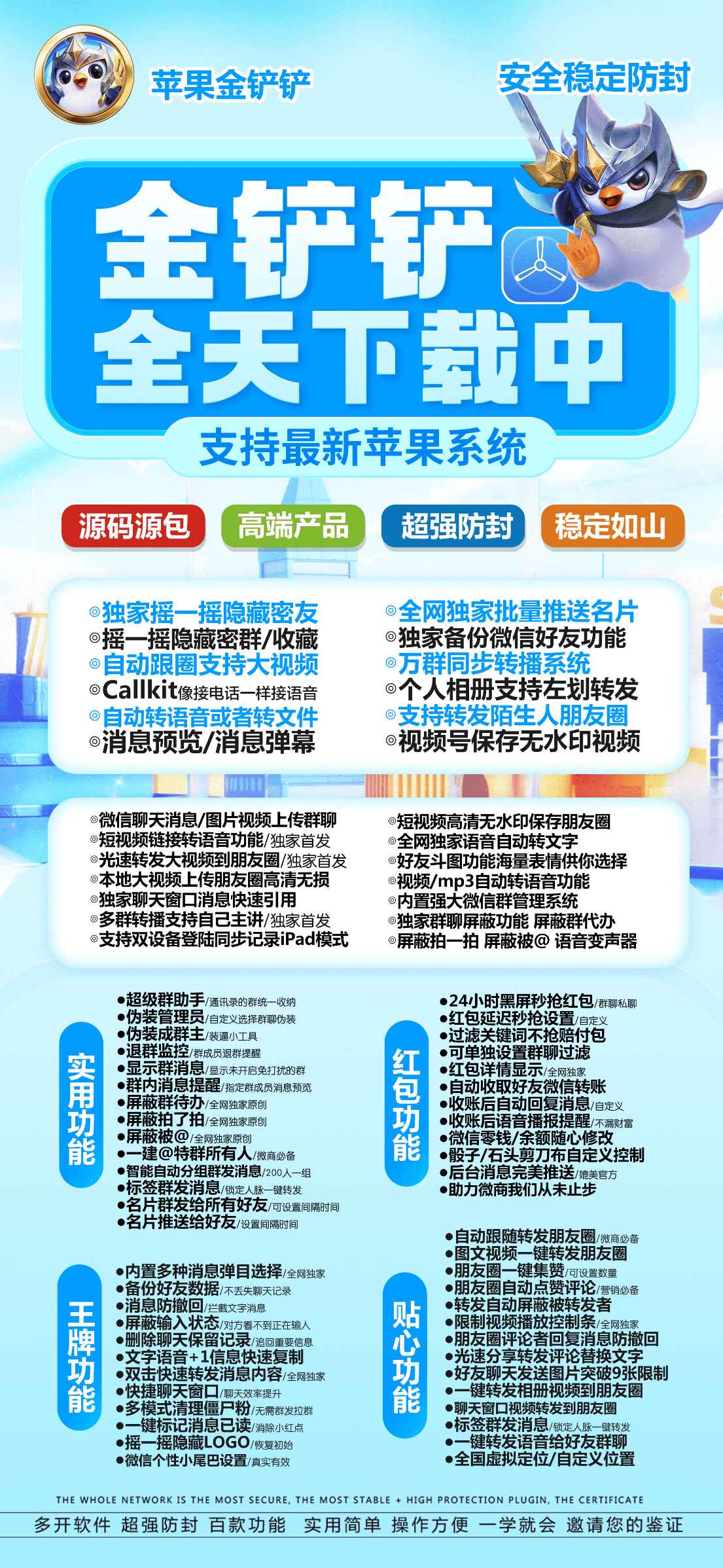 【<strong>苹果</strong>金铲铲官网激活码】《微信多开分身版》（语音一键转发好友或群）