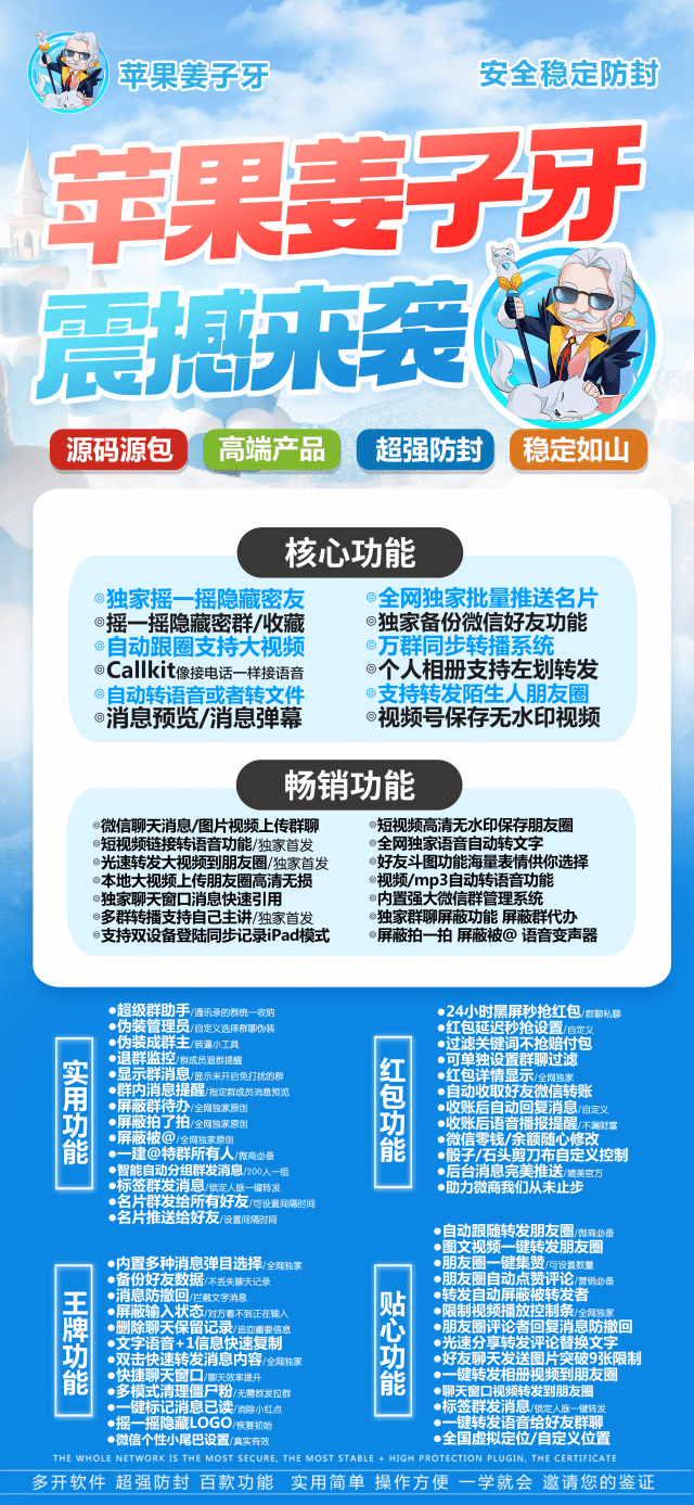 【苹果TF姜子牙激活码官网授权卡密购买】苹果iOS分身姜子牙支持双设备登录IPAD模式完美后台抢红包