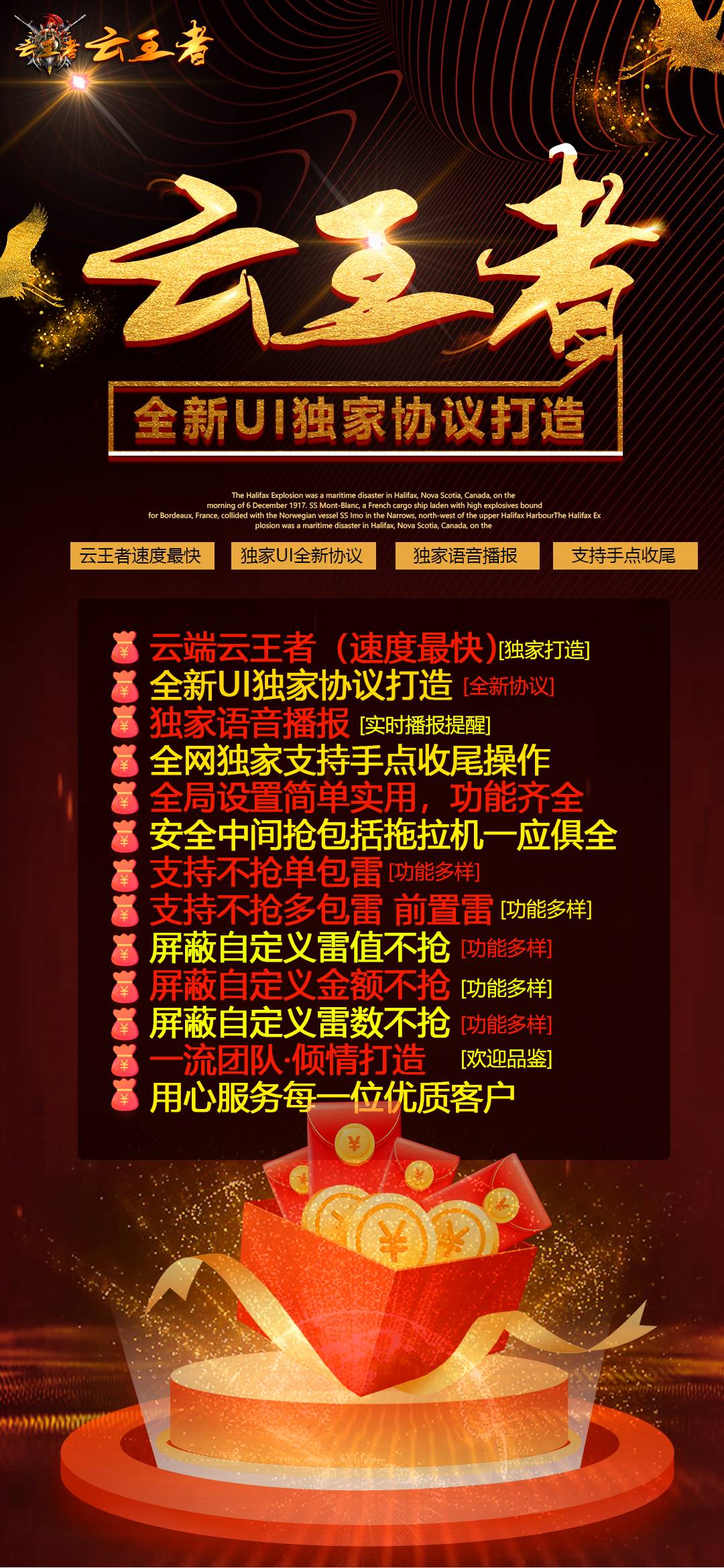 【云端双号云王者官网扫尾扫雷支持多雷】全网独家支持手点收尾操作支持不抢单包雷