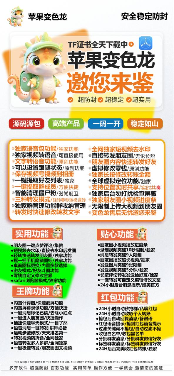 <strong>苹果</strong>变色龙官网激活码授权3.0/4.0自动秒抢群/私聊红包抢红包白名单黑名单微信转发语音分身