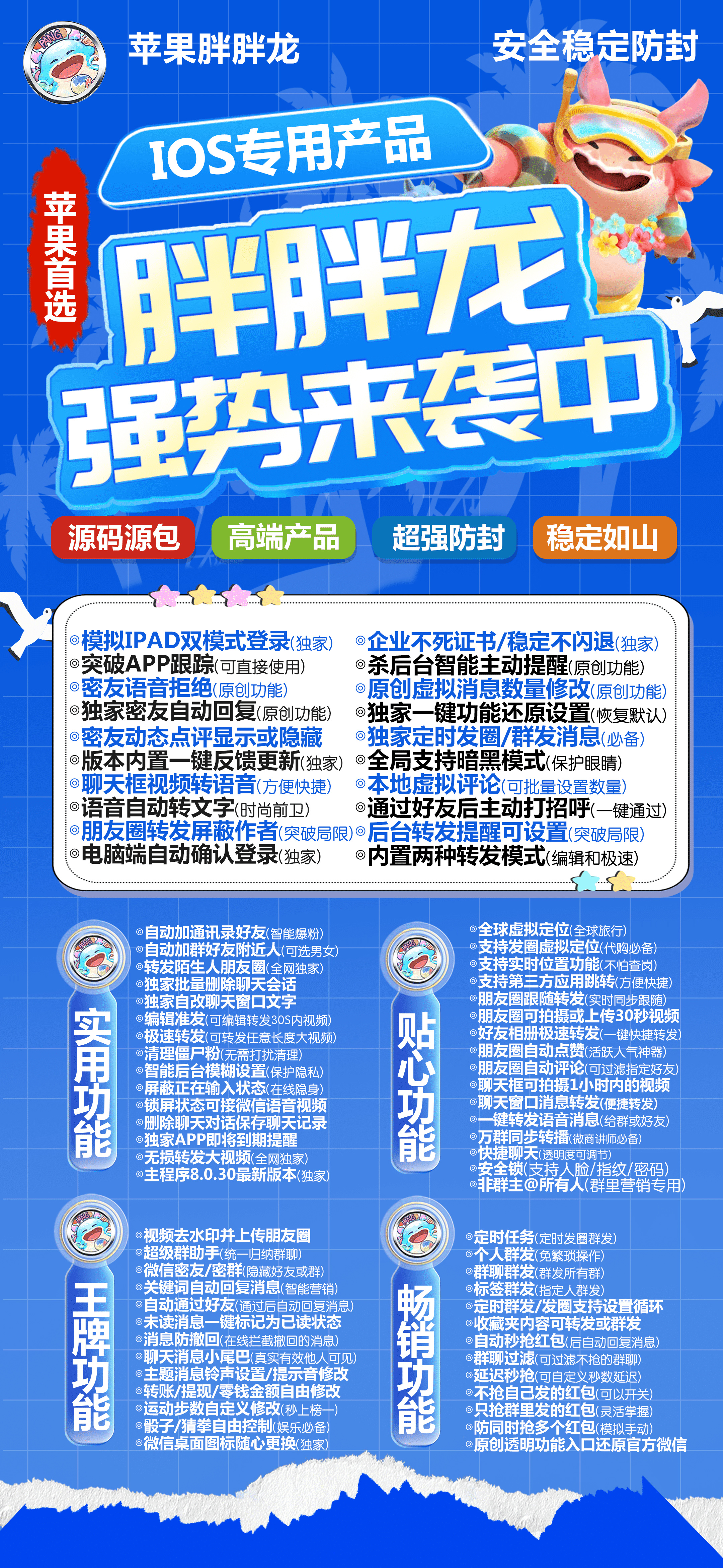 【苹果胖胖龙激活码官网授权】苹果姜子牙3.0/4.0个人/群聊/标签微信群发锁屏状态可接微信语音视频微信分身多开